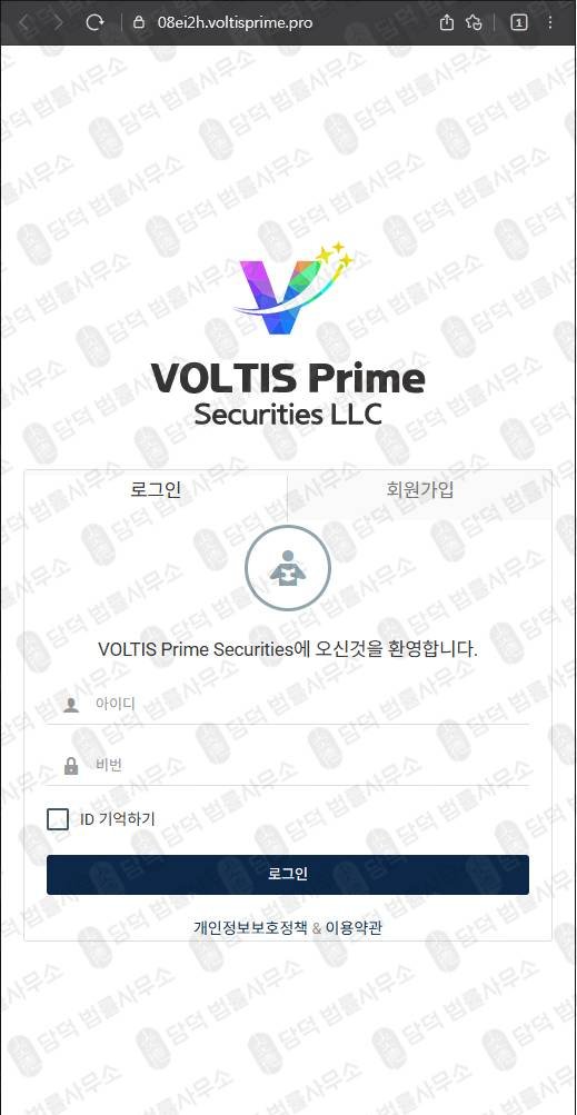 이 사진은 담덕법률사무소에서 캡쳐해둔 탐지된(VOLTIS Prime) 웹사이트 캡쳐 사진이며 URL은 voltisprime.pro 입니다.