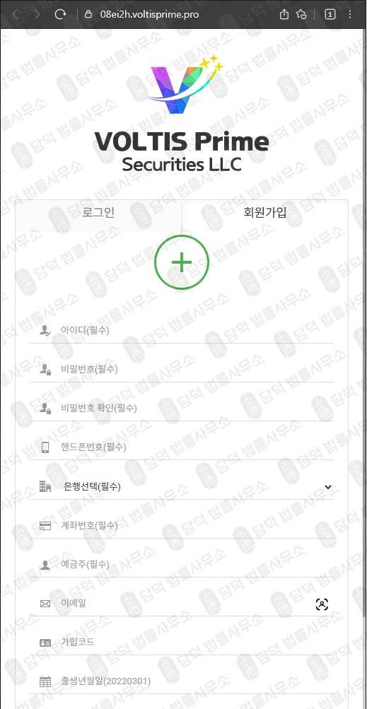 이 사진은 담덕법률사무소에서 캡쳐해둔 탐지된(VOLTIS Prime) 웹사이트 캡쳐 사진이며 URL은 voltisprime.pro 입니다.