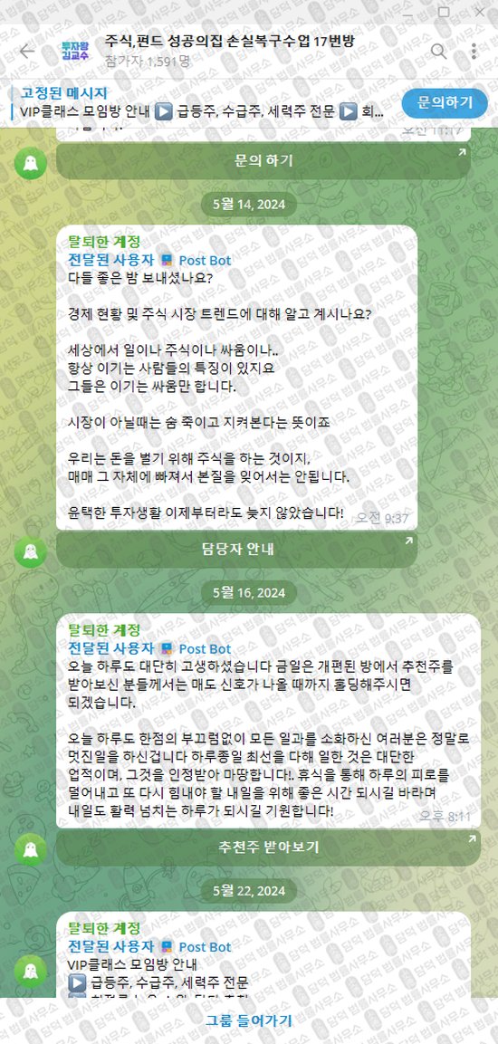 이 사진은 담덕법률사무소에서 캡쳐해둔 펀드(VIP) 웹사이트 캡쳐 사진이며 URL은 t.me 입니다.