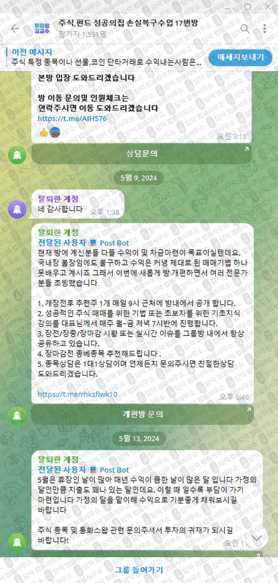 이 사진은 담덕법률사무소에서 캡쳐해둔 펀드(VIP) 웹사이트 캡쳐 사진이며 URL은 t.me 입니다.