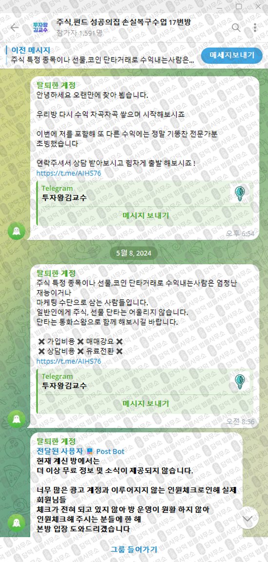 이 사진은 담덕법률사무소에서 캡쳐해둔 펀드(VIP) 웹사이트 캡쳐 사진이며 URL은 t.me 입니다.