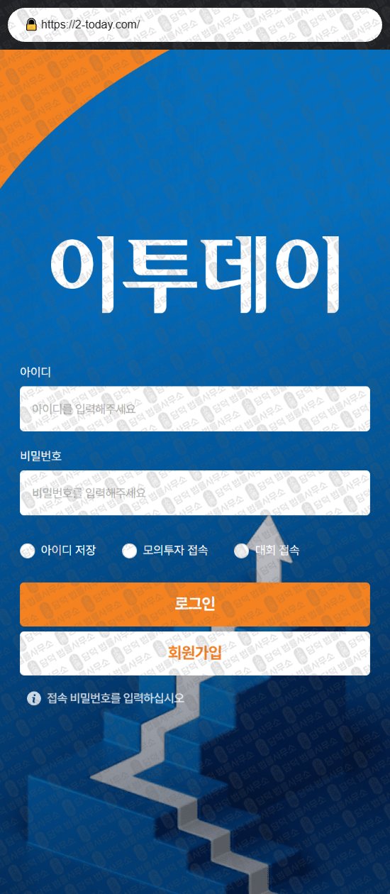 이 사진은 담덕법률사무소에서 캡쳐해둔 이투데이(HTS) 웹사이트 캡쳐 사진이며 URL은 2-today.com 입니다.