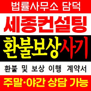 세종컨설팅그룹(DB) 사기 피해 정보 · 담덕법률사무소