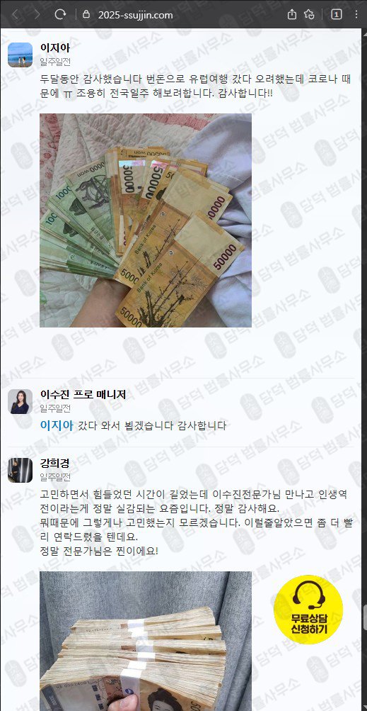 이 사진은 담덕법률사무소에서 캡쳐해둔 언론사 웹사이트 캡쳐 사진이며 URL은 2025-ssujjin.com 입니다.