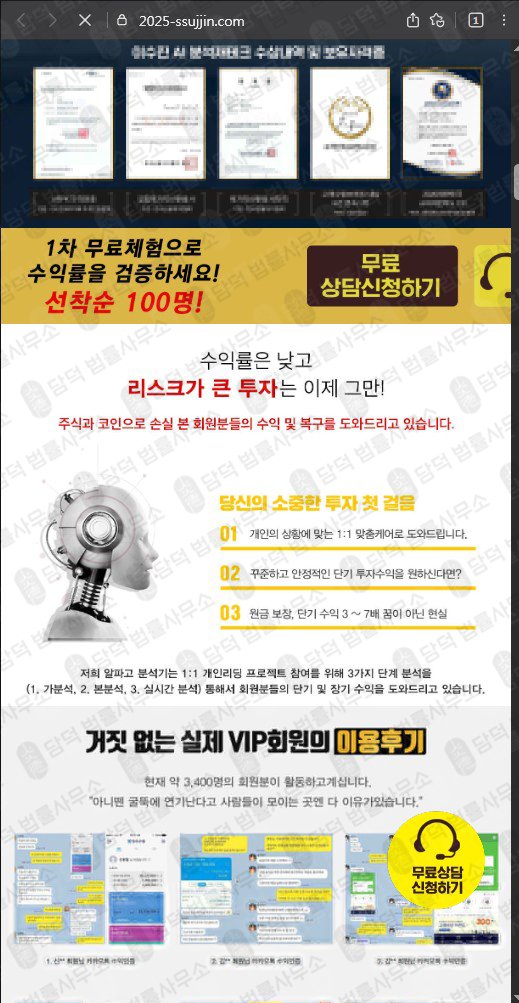이 사진은 담덕법률사무소에서 캡쳐해둔 언론사 웹사이트 캡쳐 사진이며 URL은 2025-ssujjin.com 입니다.