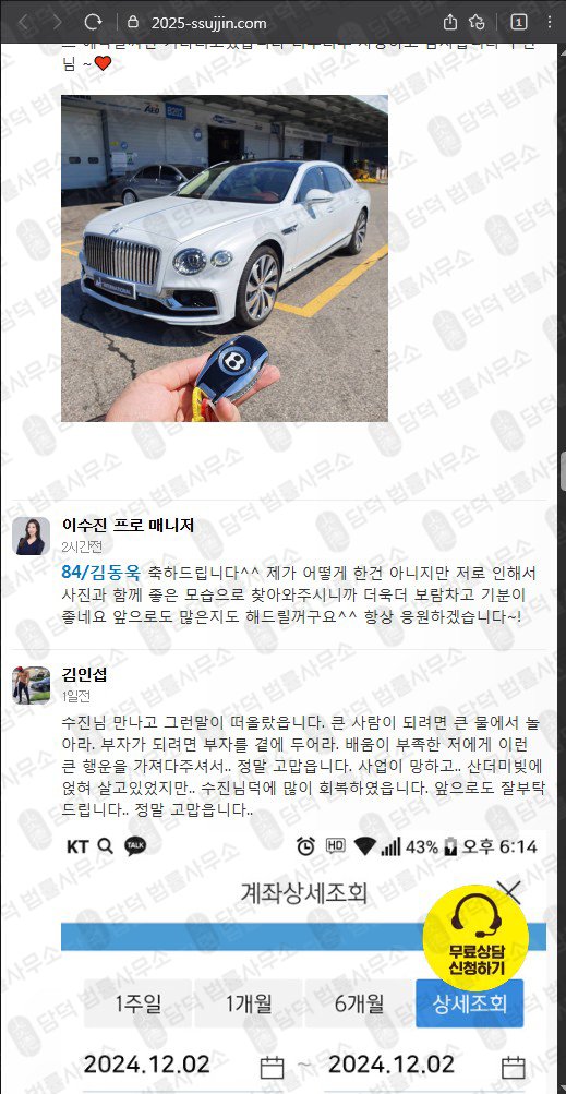 이 사진은 담덕법률사무소에서 캡쳐해둔 언론사 웹사이트 캡쳐 사진이며 URL은 2025-ssujjin.com 입니다.