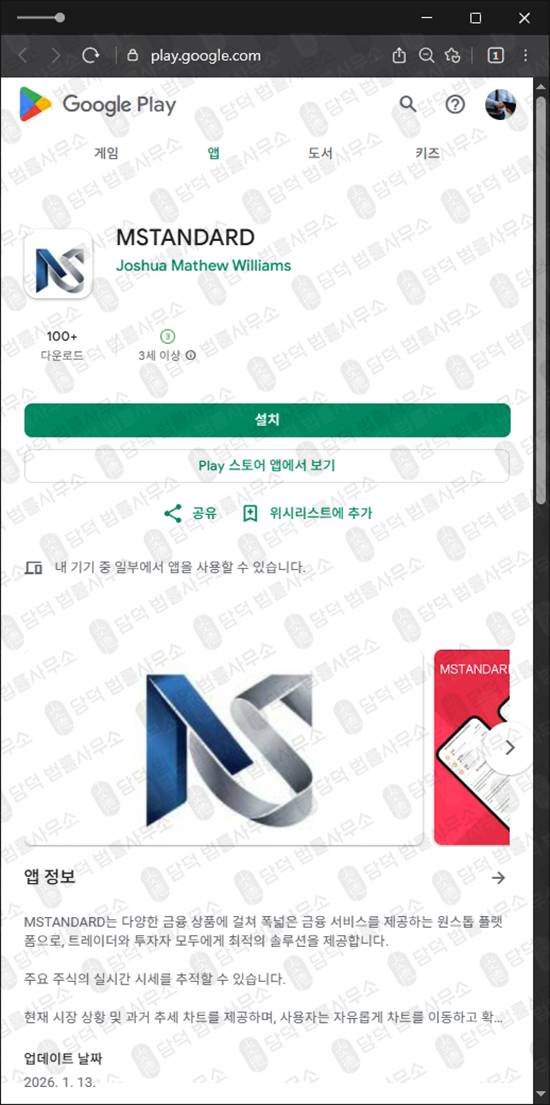 이 사진은 담덕법률사무소에서 캡쳐해둔 모건스탠리사칭 관련 자료 사진입니다.