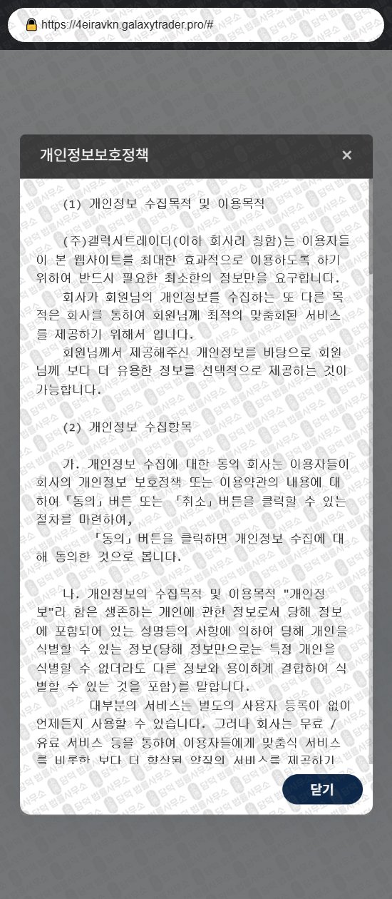 이 사진은 담덕법률사무소에서 캡쳐해둔 갤럭시트레이더(URL) 웹사이트 캡쳐 사진이며 URL은 galaxytrader.pro 입니다.