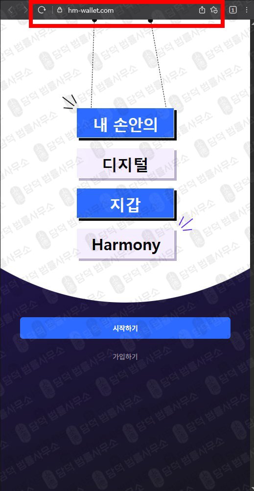 이 사진은 담덕법률사무소에서 캡쳐해둔 이더리움지갑위장(SNS) 웹사이트 캡쳐 사진이며 URL은 usethwallet.com 입니다.