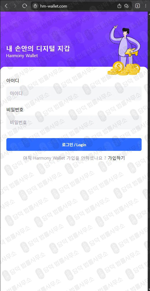 이 사진은 담덕법률사무소에서 캡쳐해둔 이더리움지갑위장(SNS) 웹사이트 캡쳐 사진이며 URL은 usethwallet.com 입니다.