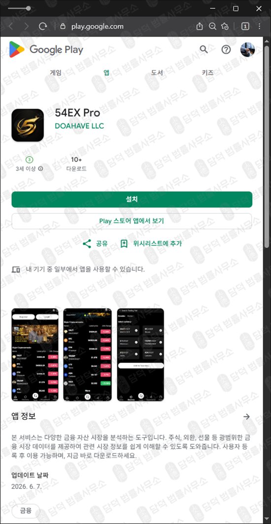 이 사진은 담덕법률사무소에서 캡쳐해둔 트레이딩(Pro) 웹사이트 캡쳐 사진이며 URL은 google.com 입니다.