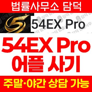 트레이딩(Pro) 사기 피해 정보 · 담덕법률사무소