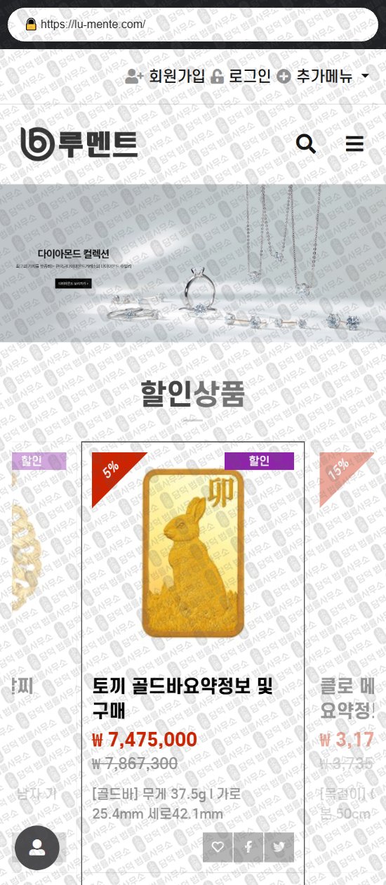 이 사진은 담덕법률사무소에서 캡쳐해둔 마켓닷컴(URL) 웹사이트 캡쳐 사진이며 URL은 56market.com 입니다.