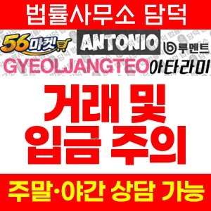 마켓닷컴(RUMENT) 사기 피해 정보 · 담덕법률사무소