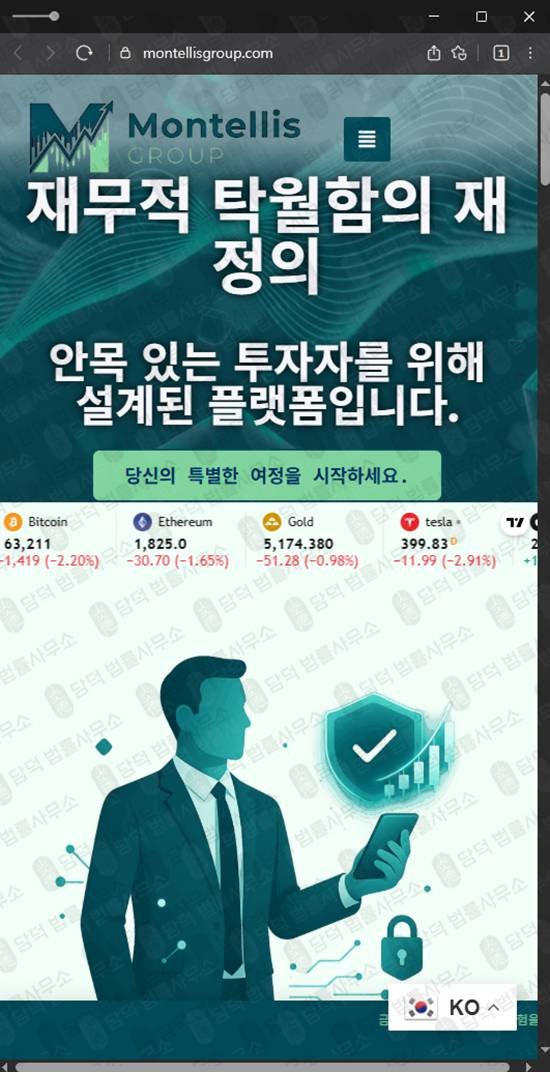 이 사진은 담덕법률사무소에서 캡쳐해둔 몬텔리스그룹추적(SNS) 관련 자료 사진입니다.