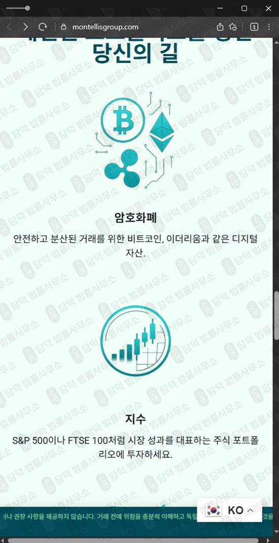 이 사진은 담덕법률사무소에서 캡쳐해둔 몬텔리스그룹추적(SNS) 관련 자료 사진입니다.