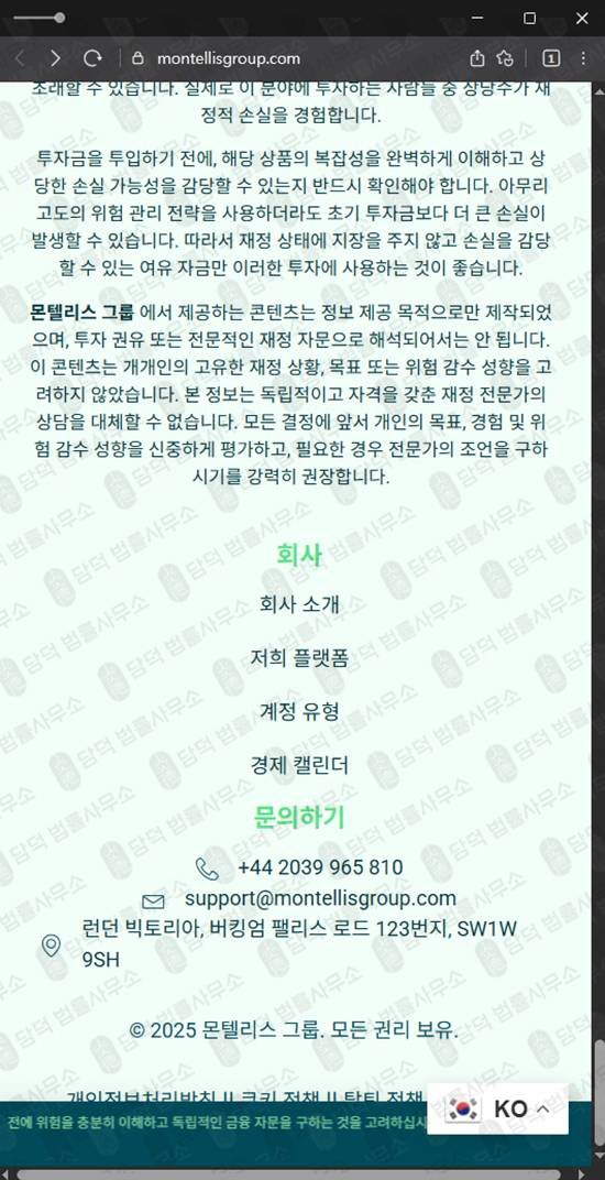 이 사진은 담덕법률사무소에서 캡쳐해둔 몬텔리스그룹추적(SNS) 관련 자료 사진입니다.