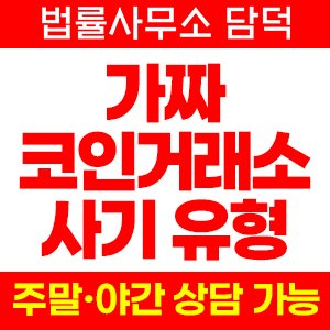 신고 사기 피해 정보 · 담덕법률사무소