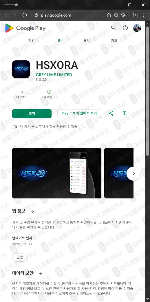 이 사진은 담덕법률사무소에서 캡쳐해둔 구글플레이사기(GenevaPulse) 관련 자료 사진입니다.