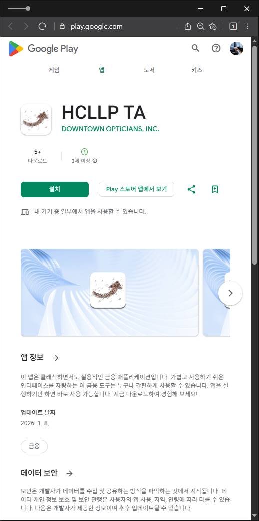 이 사진은 담덕법률사무소에서 캡쳐해둔 구글플레이사기(GenevaPulse) 관련 자료 사진입니다.