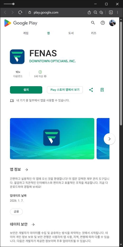 이 사진은 담덕법률사무소에서 캡쳐해둔 구글플레이사기(GenevaPulse) 관련 자료 사진입니다.