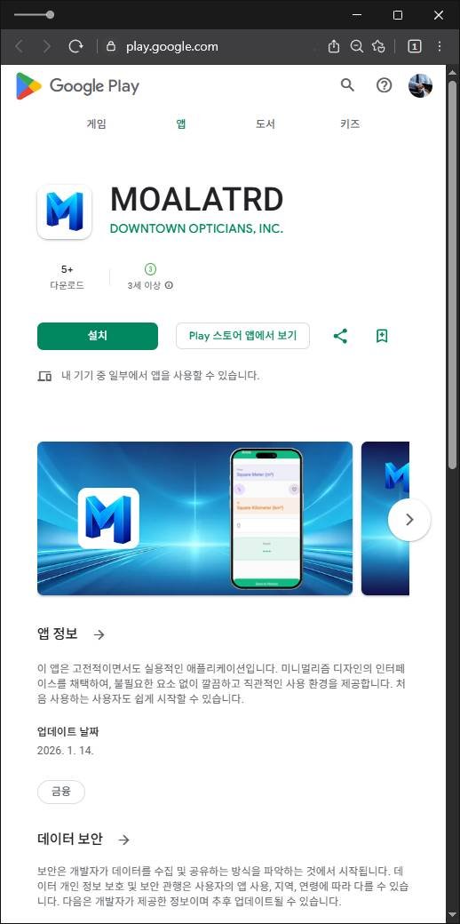 이 사진은 담덕법률사무소에서 캡쳐해둔 구글플레이사기(GenevaPulse) 관련 자료 사진입니다.