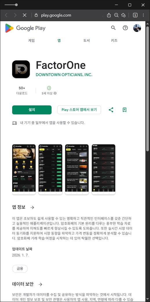 이 사진은 담덕법률사무소에서 캡쳐해둔 구글플레이사기(GenevaPulse) 관련 자료 사진입니다.