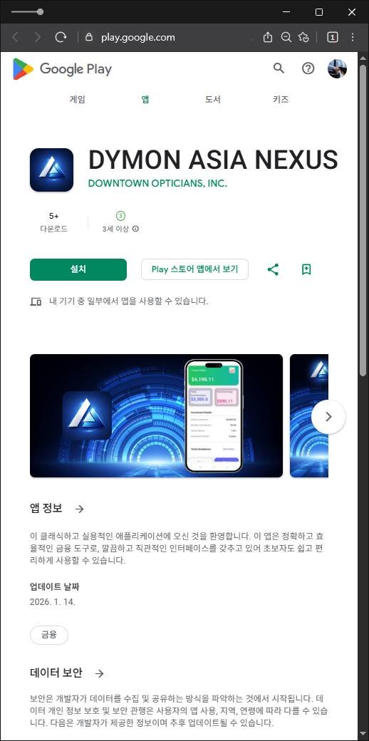 이 사진은 담덕법률사무소에서 캡쳐해둔 구글플레이사기(GenevaPulse) 관련 자료 사진입니다.
