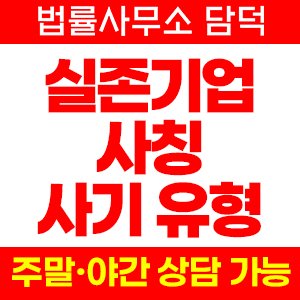 실존 사기 피해 정보 · 담덕법률사무소