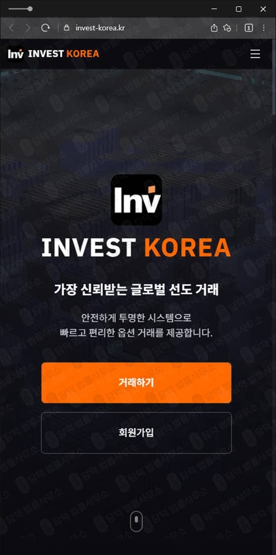 이 사진은 담덕법률사무소에서 캡쳐해둔 옵션거래 웹사이트 캡쳐 사진이며 URL은 invest-korea.kr 입니다.