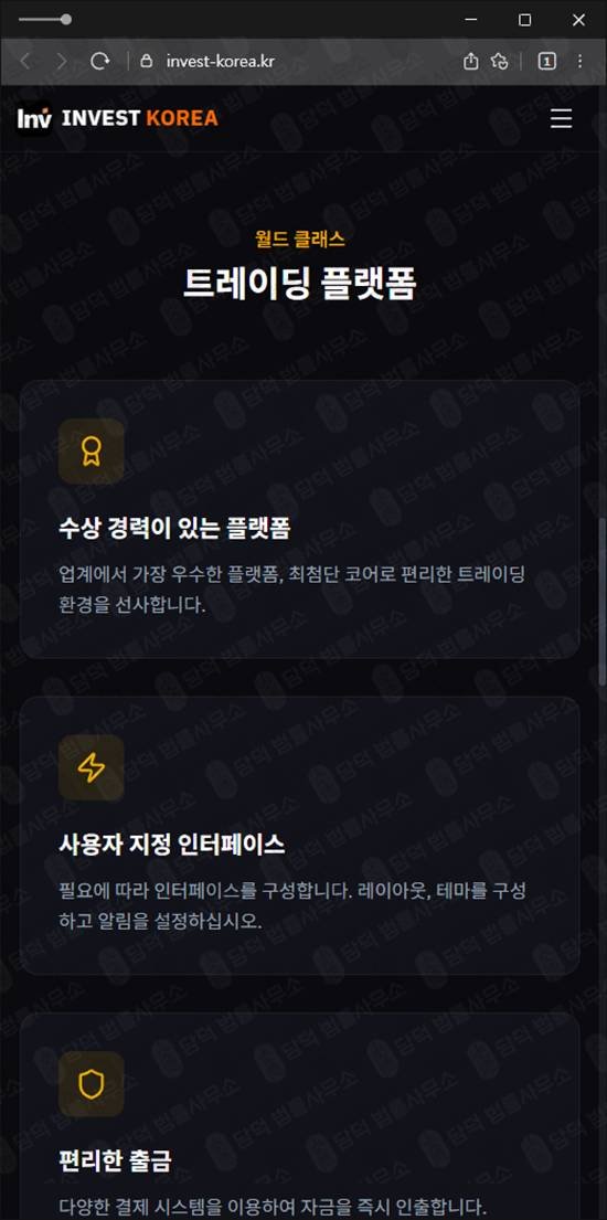 이 사진은 담덕법률사무소에서 캡쳐해둔 옵션거래 웹사이트 캡쳐 사진이며 URL은 invest-korea.kr 입니다.