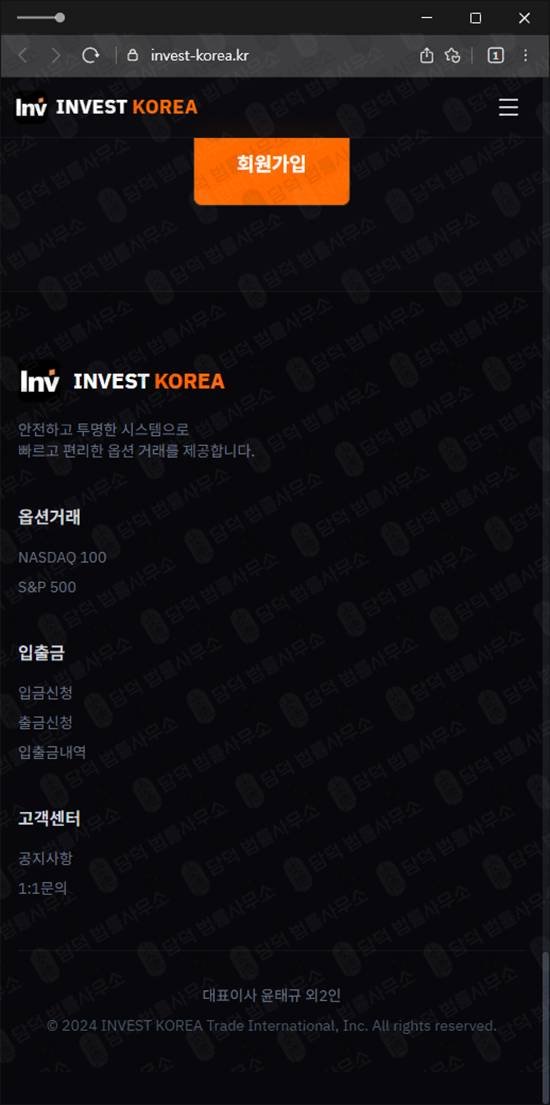 이 사진은 담덕법률사무소에서 캡쳐해둔 옵션거래 웹사이트 캡쳐 사진이며 URL은 invest-korea.kr 입니다.