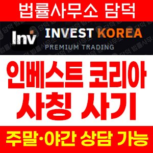 옵션거래 사기 피해 정보 · 담덕법률사무소