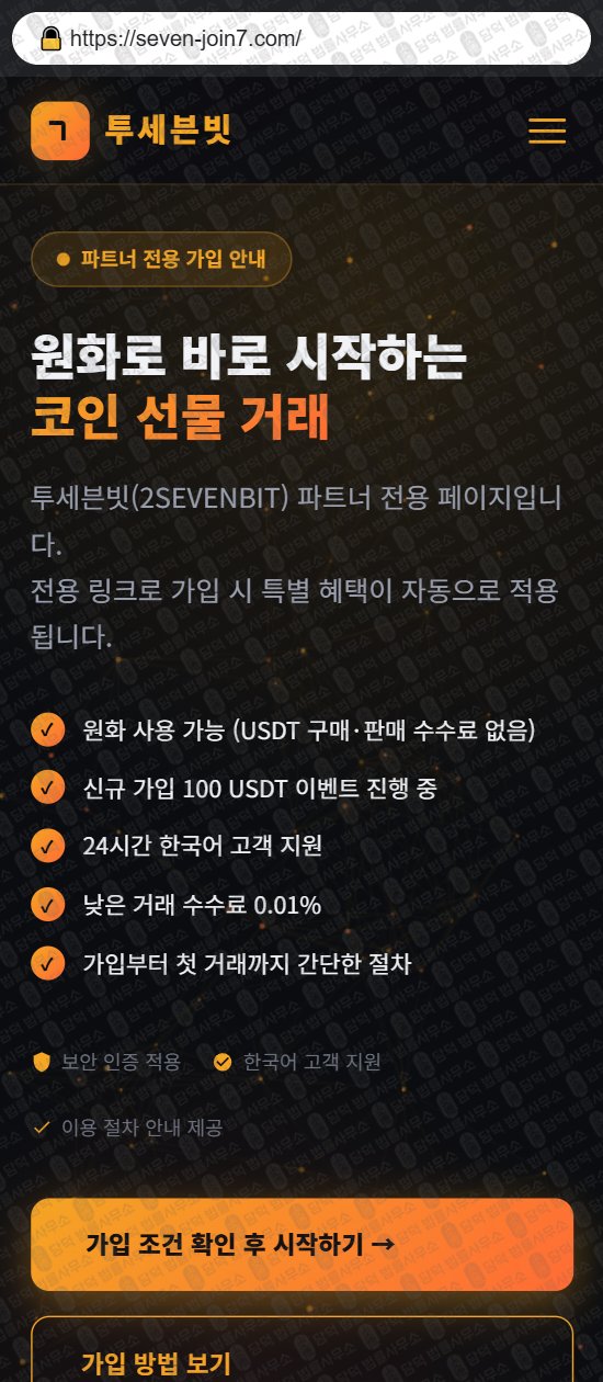 이 사진은 담덕법률사무소에서 캡쳐해둔 투세븐빗(FA Advisory) 웹사이트 캡쳐 사진이며 URL은 1sevenbit.com 입니다.