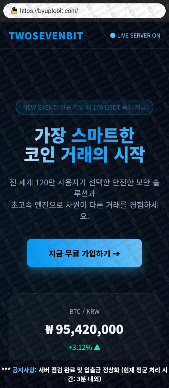 이 사진은 담덕법률사무소에서 캡쳐해둔 투세븐빗(FA Advisory) 웹사이트 캡쳐 사진이며 URL은 1sevenbit.com 입니다.