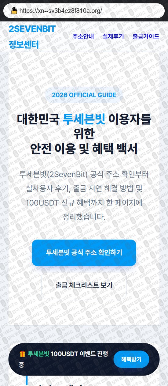 이 사진은 담덕법률사무소에서 캡쳐해둔 투세븐빗(FA Advisory) 웹사이트 캡쳐 사진이며 URL은 1sevenbit.com 입니다.