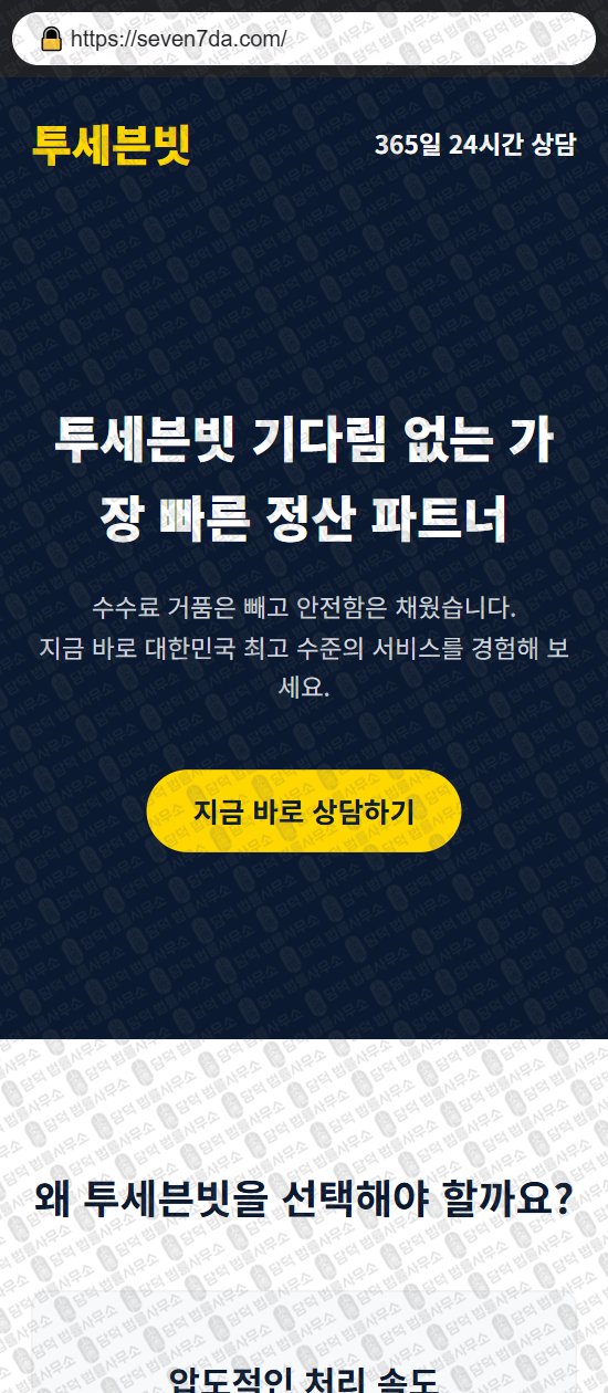 이 사진은 담덕법률사무소에서 캡쳐해둔 투세븐빗(FA Advisory) 웹사이트 캡쳐 사진이며 URL은 1sevenbit.com 입니다.