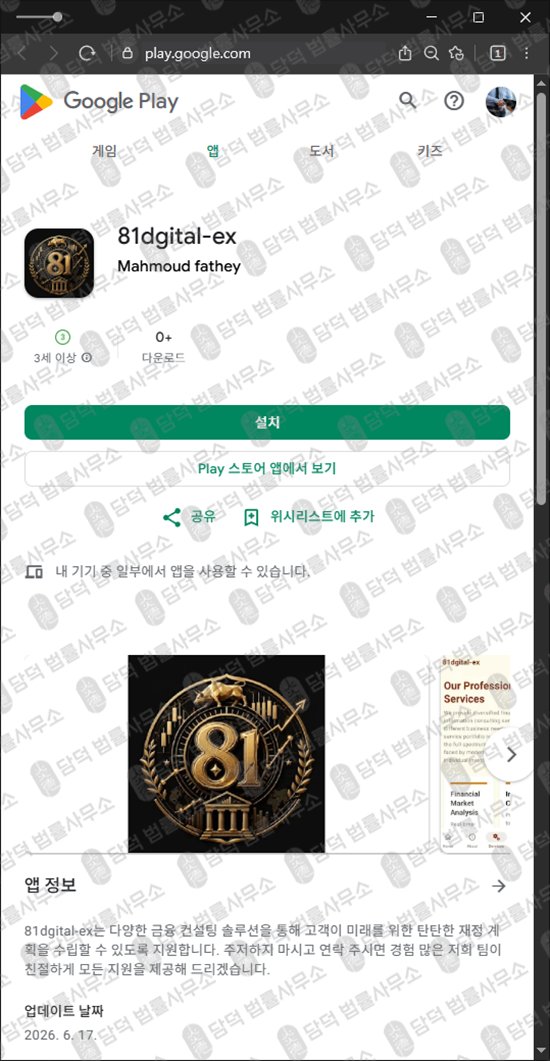 이 사진은 담덕법률사무소에서 캡쳐해둔 위장(URL) 웹사이트 캡쳐 사진이며 URL은 google.com 입니다.