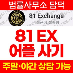 위장(URL) 사기 피해 정보 · 담덕법률사무소