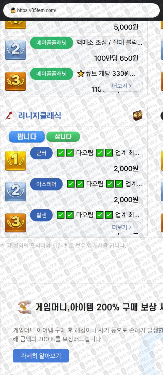 이 사진은 담덕법률사무소에서 캡쳐해둔 파오템(URL) 웹사이트 캡쳐 사진이며 URL은 85tem.com 입니다.
