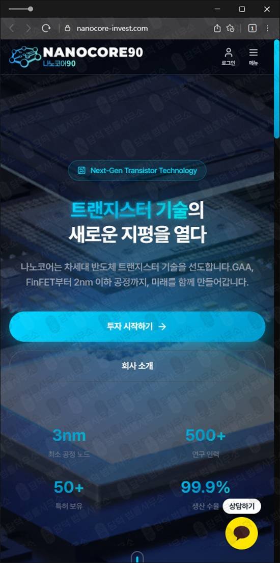 이 사진은 담덕법률사무소에서 캡쳐해둔 나노코어(SNS) 웹사이트 캡쳐 사진이며 URL은 nanocore-invest.com 입니다.