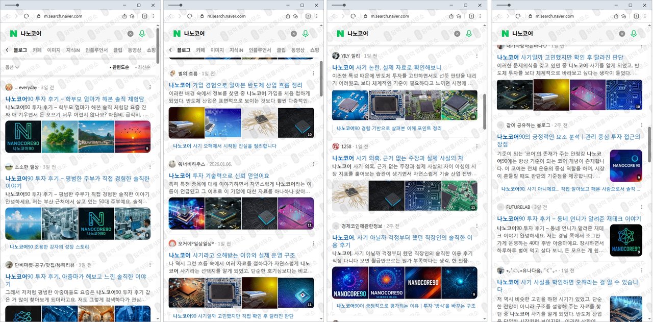 이 사진은 담덕법률사무소에서 캡쳐해둔 나노코어(SNS) 웹사이트 캡쳐 사진이며 URL은 nanocore-invest.com 입니다.