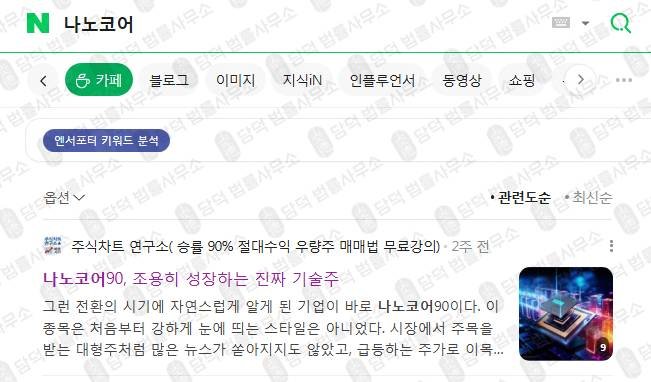 이 사진은 담덕법률사무소에서 캡쳐해둔 나노코어(SNS) 웹사이트 캡쳐 사진이며 URL은 nanocore-invest.com 입니다.