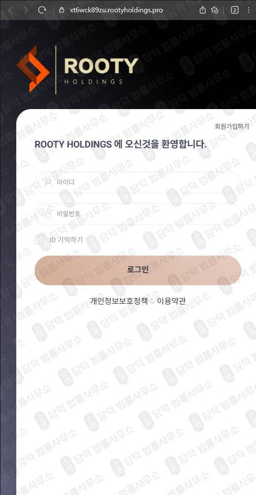 이 사진은 담덕법률사무소에서 캡쳐해둔 루티홀딩스 웹사이트 캡쳐 사진이며 URL은 rootyhd.com 입니다.