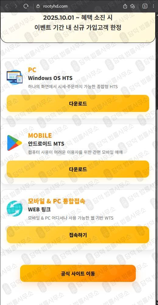 이 사진은 담덕법률사무소에서 캡쳐해둔 루티홀딩스 웹사이트 캡쳐 사진이며 URL은 rootyhd.com 입니다.