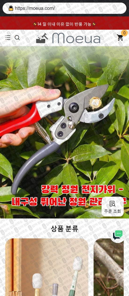 이 사진은 담덕법률사무소에서 캡쳐해둔 쇼핑몰(SNS) 웹사이트 캡쳐 사진이며 URL은 typovian.com 입니다.