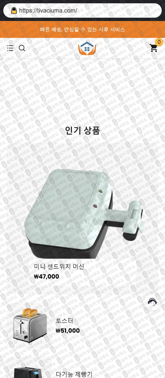 이 사진은 담덕법률사무소에서 캡쳐해둔 쇼핑몰(SNS) 웹사이트 캡쳐 사진이며 URL은 typovian.com 입니다.