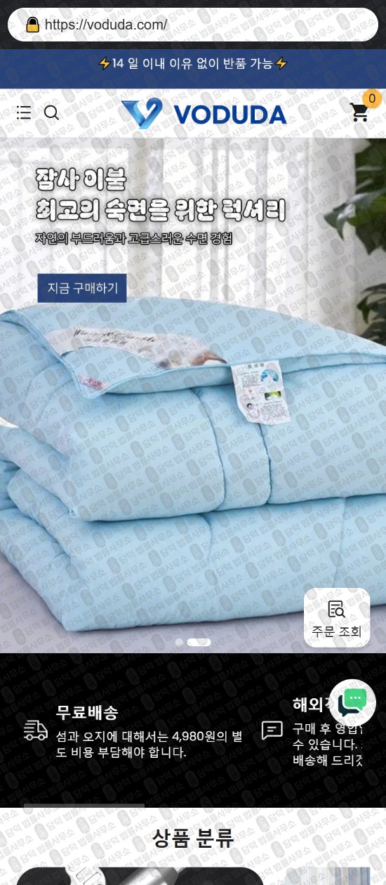 이 사진은 담덕법률사무소에서 캡쳐해둔 쇼핑몰(SNS) 웹사이트 캡쳐 사진이며 URL은 typovian.com 입니다.