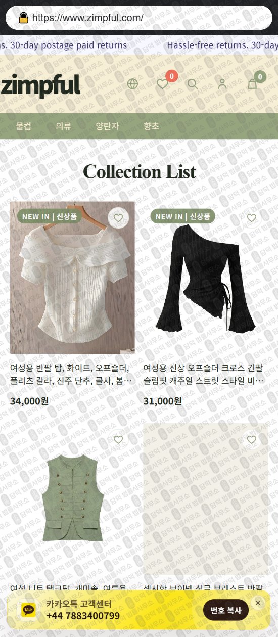 이 사진은 담덕법률사무소에서 캡쳐해둔 쇼핑몰(SNS) 웹사이트 캡쳐 사진이며 URL은 typovian.com 입니다.