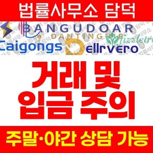 다수(URL) 사기 피해 정보 · 담덕법률사무소